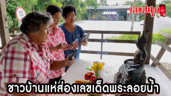เจอ พระลอยน้ำ -"Found the Floating Buddha"