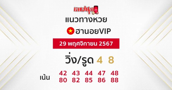 แนวทางหวยฮานอยVIP-"Guidelines for Hanoi VIP lottery"