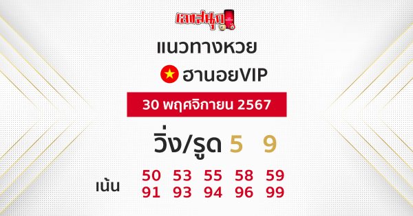 แนวทางหวยฮานอยVIPวันนี้-''Guidelines for Hanoi VIP lottery today''