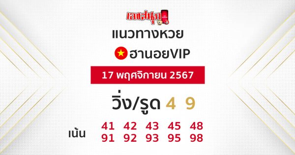 แนวทางหวยฮานอยVIP-"Guidelines for Hanoi VIP lottery"