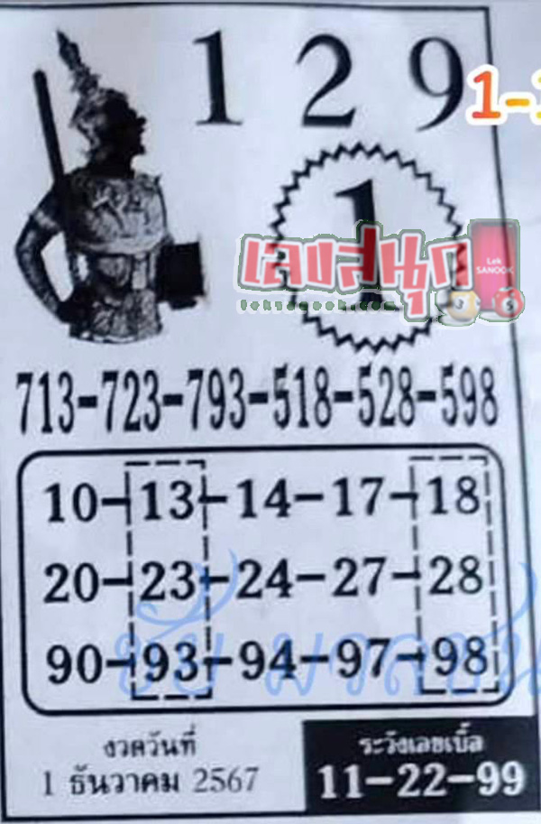 เศรษฐีมั่งมี 1 12 67-"Wealthy millionaire 1 12 67"