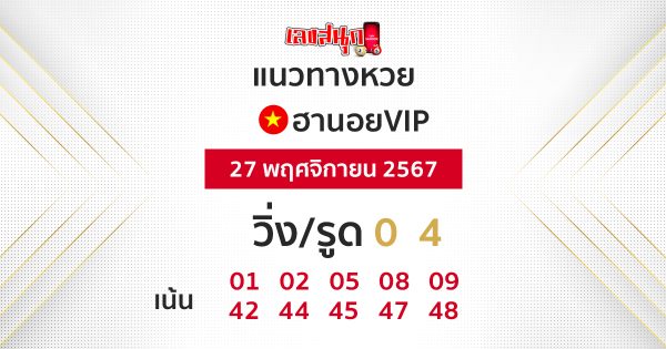 แนวทางหวยฮานอยVIP-"Guidelines for Hanoi VIP lottery"