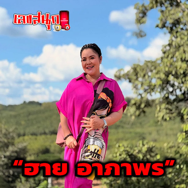 ฮาย อาภาพร เจองูเลื้อยตัดหน้ารถ-''Hi Apaporn encountered a snake slithering in front of the car''