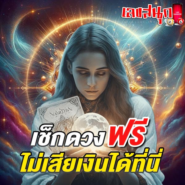 ดูดวง วัน เดือน ปีเกิด-"Horoscope-Day-Month-Year-of-Birth"