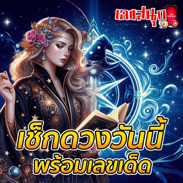 ดูดวงวันเดือนปีเกิด-"Horoscope by date of birth"