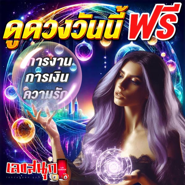 ดูดวงวันนี้ 1/11/67-"Horoscope-for-today"