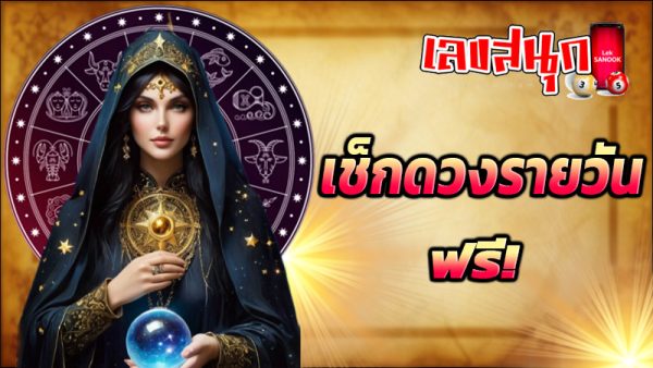 ดูดวงวันนี้ 21/11/67-''Horoscope today 21/11/67''