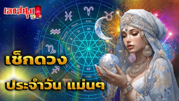 ดูดวงวันนี้ 30/11/67-''Horoscope today 30/11/67''