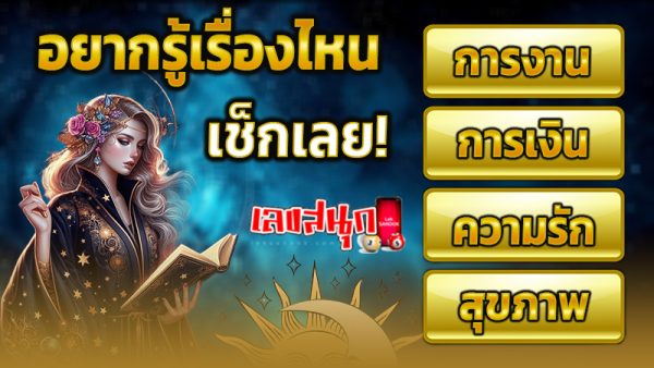 ดูดวงความรัก -"Love horoscope"