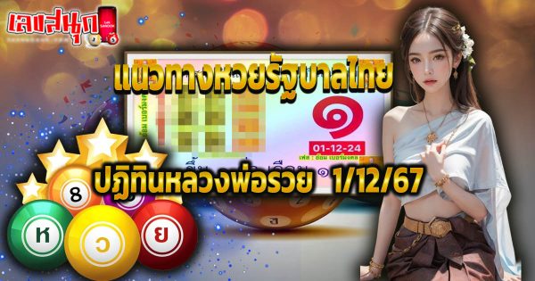 ปฏิทินหลวงพ่อรวย 1 12 67-"Luang Phor Ruay calendar 1 12 67"