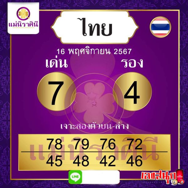 แม่นิราศินี 16 11 67-"Mae Nirasini 16 11 67"
