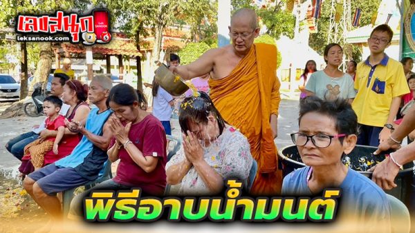 พิธีพลิกดวงเศรษฐี-''Millionaire's Fortune Changing Ceremony''