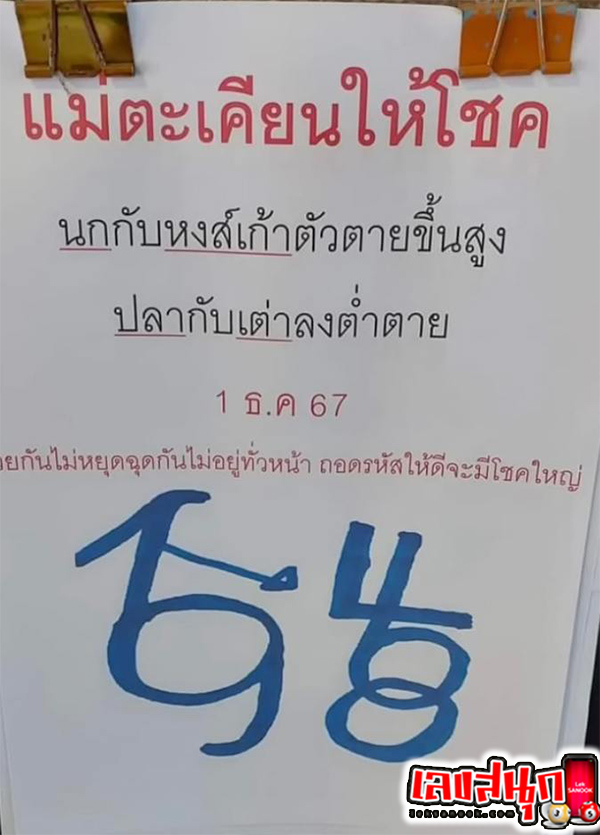 แม่ตะเคียนให้โชค-"Mother Takhian gives luck"