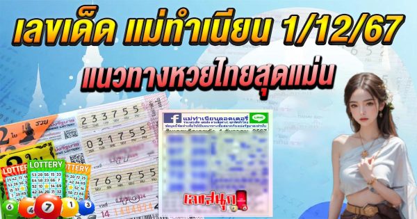 แม่ทำเนียน 1/12/67 -"Mother pretends to be innocent 1-12-67"