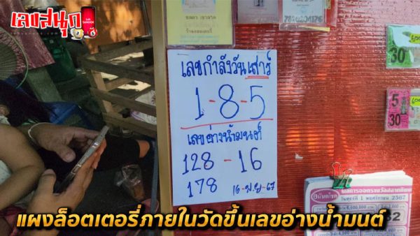 เลขในอ่างน้ำมนต์-"Numbers in the holy water basin"