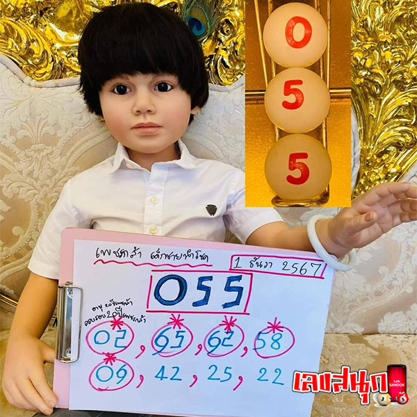 เลขเพชรกล้า 1 12 67 - "Phetkla number 1 12 67"