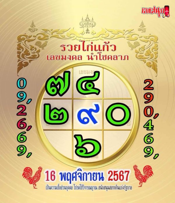 รวยไก่แก้ว 16 11 67-''Ruay Kai Kaew 16 11 67''