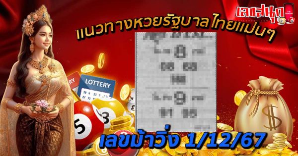 เลขม้าวิ่ง 1 12 67-"Running horse number 1 12 67"