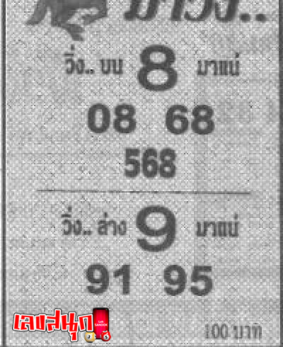 เลขม้าวิ่ง 1 12 67-"Running horse number 1 12 67"
