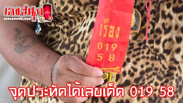 เลขเด็ด ที่สุดในโลก-"The best lucky number in the world"
