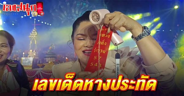 เลขเด็ด ที่สุดในโลก-"The best lucky numbers in the world"