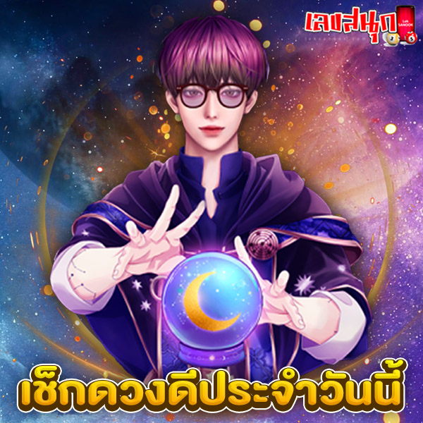 ดูดวงวันนี้ 22/11/67-"Today's horoscope 22/11/67"