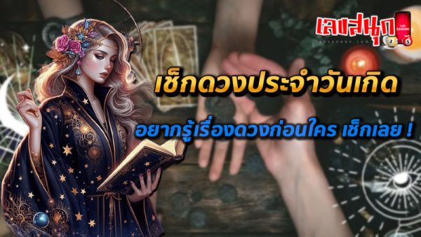 ดูดวงวันนี้ 14/11/67-"Today's horoscope 14-11-67"
