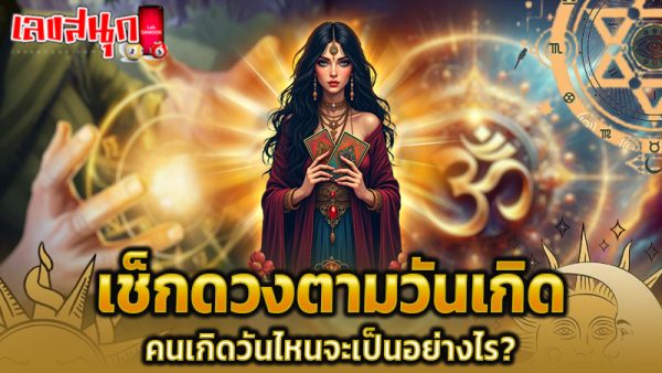 ดูดวงวันนี้ 13/11/67 -"Today's horoscope"