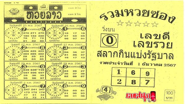 รวมหวยซอง 1 12 67-''Total lottery envelopes 1 12 67''