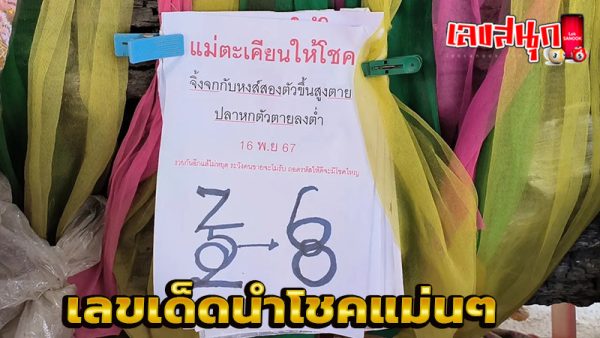ตะเคียนแม่ศรีมณีทอง -"Takhian Mae Sri Manee Thong"