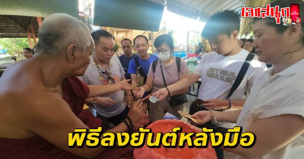 ขอโชคท้าวเวสสุวรรณ-"Wishing good luck to Thao Wessuwan"