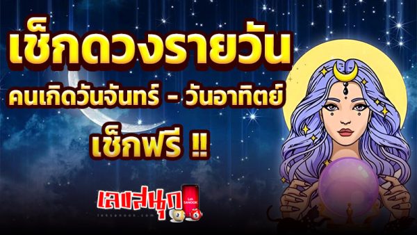 ดูดวงวันนี้ 26/12/67 -"Today's horoscope 26/12/67"
