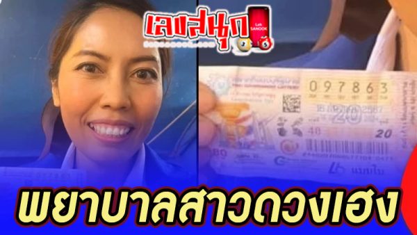 สาวดวงเฮงรับปีใหม่-"Accurate lucky numbers"