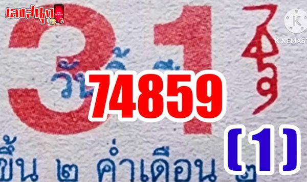 เลขปฏิทินหลวงปู่สรวง 2 01 68-"Check out the lucky numbers on Luang Pu Suang's calendar."