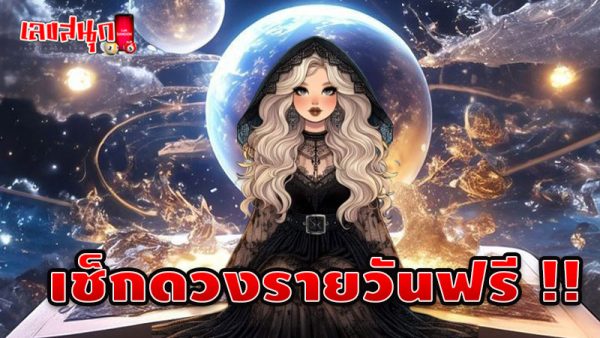 ดูดวงวันนี้ 29/12/67-"Today's horoscope 29-12-67"