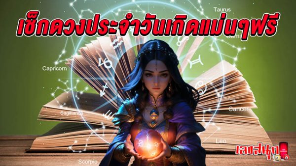 ดูดวงรายวันไพ่ยิปซี - "Daily horoscope with gypsy cards"