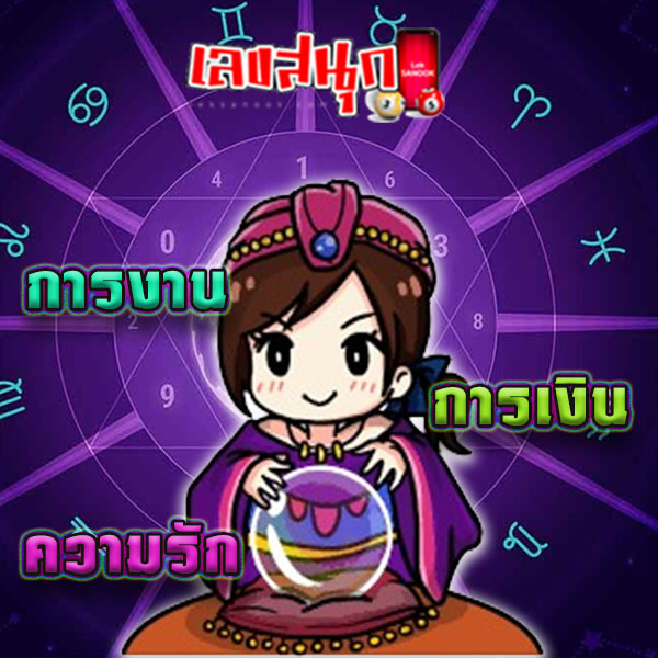 ดูดวงวันนี้ 7/12/67 - "Daily horoscope with gypsy cards"