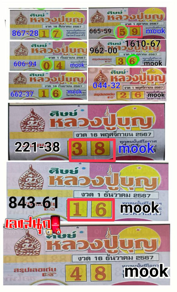 ศิษย์หลวงปู่บุญ 16 12 67 -"Disciple of Luang Pu Bun"