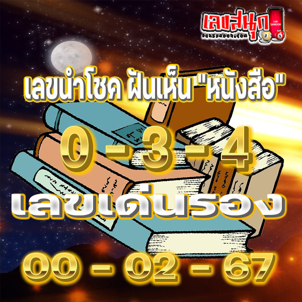 ฝันเห็นหนังสือเก่า-"Dream of seeing an old book"