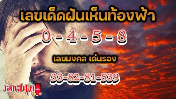 ฝันเห็นท้องฟ้าสดใส - "Dreaming of a clear sk"