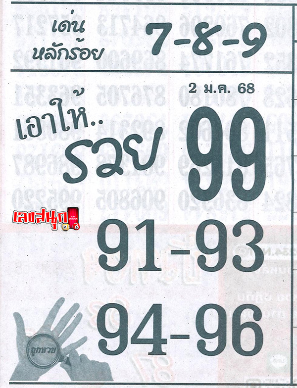 เอาให้รวย 2 1 68 - "Get rich 2 1 68"