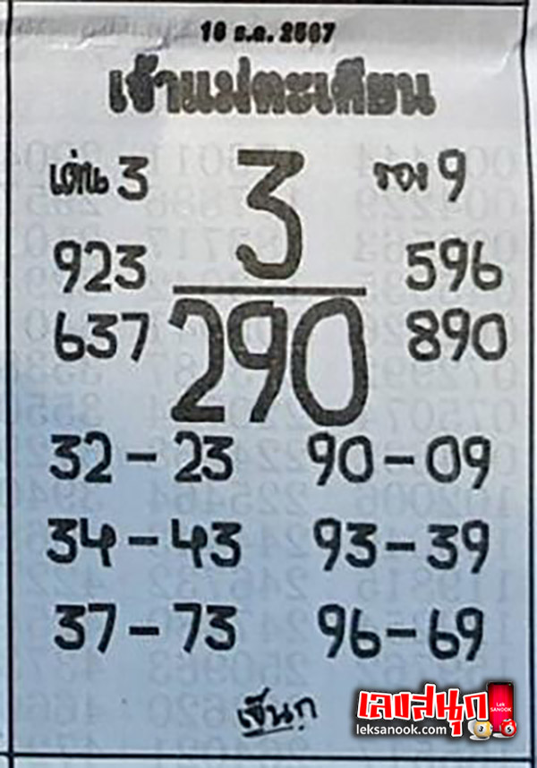 เจ้าแม่ตะเคียน 16 12 67-''Goddess Takhian 16 12 67''