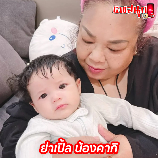 เลขเด็ดย่าเปิ้ล-"Grandma Ple's lucky number"