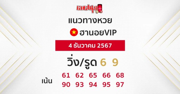แนวทางหวยฮานอยVIP-"Guidelines for Hanoi VIP lottery"