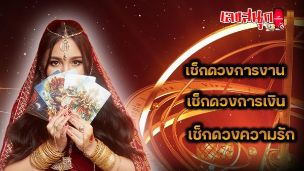 การทำนายดวงไพ่ยิปซี - "Gypsy card fortune telling"
