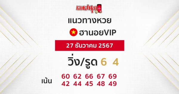 หวยฮานอยVIP - "Hanoi VIP Lottery"