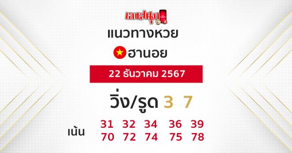 หวยฮานอยวันนี้-"Hanoi lottery today"