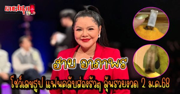 ฮาย อาภาพร เลขธูป-"Hi Apaporn Lekthup"