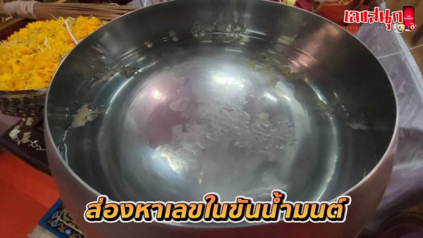 ปลุกเสก "ยี่กอฮง"-"Consecrated Yi Kohong"