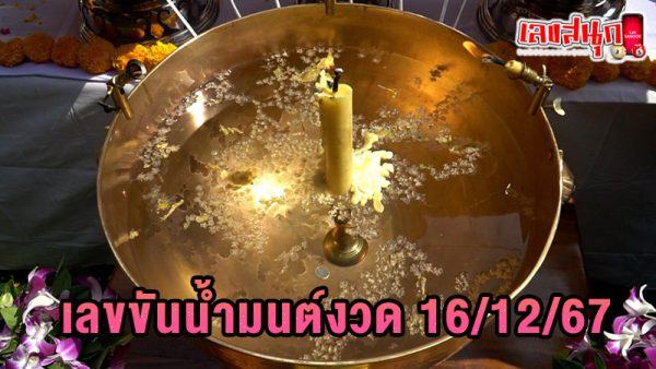 เลขขันน้ำมนต์หลวงพ่อผอม-"Holy water bowl number of Luang Phor Phim"